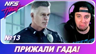 Need For Speed: HEAT - ПРИЖАЛИ ГАДКОГО МЁРСЭРА! / Прохождение на русском #13