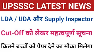 upsssc latest news || upsssc cutoff marks || lda, uda and supply inspector cutoff marks || pet news