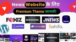 News Website में Use होने वाली Premium Theme जानलो ~ WordPress News Theme Free Download, Foxiz, etc.