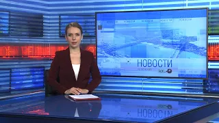 Новости Новосибирска на канале "НСК 49" // Эфир 18.04.22