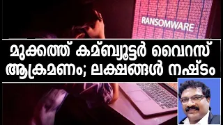 കേ​ര​ള​ത്തി​ല്‍ വ​ര്‍ധി​ച്ചു​വ​രു​ന്ന സൈ​ബ​ര്‍