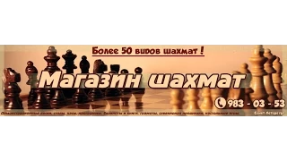 Правила игры в шахматы