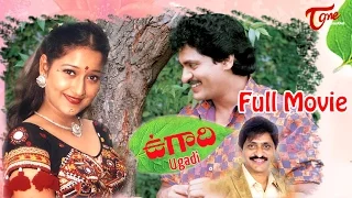 Ugadi Telugu Full Movie | SV. Krishna Reddy, Laila