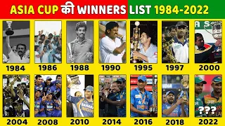 Asia Cup Winner Team List From 1984 to 2022 | Asia Cup इतिहास के विजेता 1984 to 2022