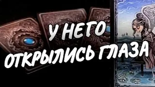 ❗ОН ПОНЯЛ ЧТО ЕМУ НУЖНО❗ОН О  ВАС✨О СЕБЕ🌹🌿расклад таро #чтодумаетобомнеон #shorts #гадание