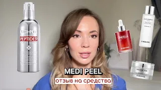 MEDI PEEL: Отзыв на 20 средств