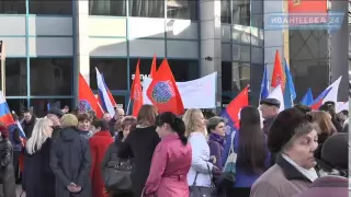 Митинг по поводу первой годовщины присоединения Крыма