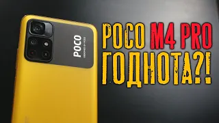 Обзор Poco M4 Pro 5G - хороший бюджетный смартфон