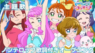 「トロピカル～ジュ！プリキュア」オープニング主題歌「Viva! Spark!トロピカル～ジュ！プリキュア」（ノンテロップver)