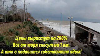 Цены варастут на 200%, Лазаревское снесут на 1 км от моря, а кто то подавится собственным ядом!