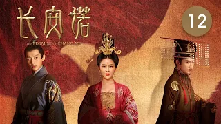 長安諾 12 | The Promise of Chang'an 12（成毅、趙櫻子、韓棟等主演）