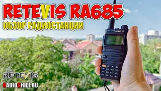 ✅ RETEVIS RA685 радиостанция с USB, сканером частоты и субтонов (рация для туризма)