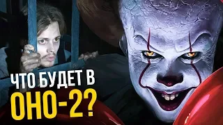 Оно 2 и Касл-Рок. Киновселенная Стивена Кинга родилась!