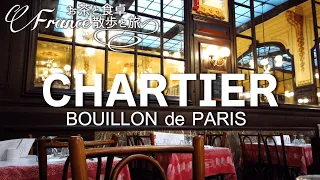 [Paris tour] Bouillon Chartier and the 9th arrondissement of Paris at 9 pm