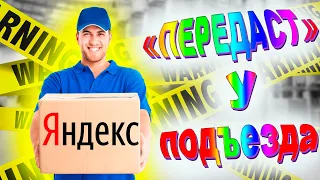 Ржака в Яндекс Доставка Курьер / Отлично заработал / Yandex Go / Санкт-петербург