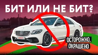 S-Class НЕ КЛАСС. Роскошь, которой досталось