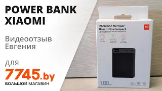 Power Bank XIAOMI Mi 3 Ultra compact BHR4412GL 10000 mAh Видеоотзыв (обзор) Евгения