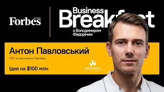 Ідея на $100 млн — Антон Павловський | Business Breakfast із Володимиром Федоріним