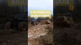 // К-700 КИРОВЕЦ ПРОТИВ КОМАНДИРСКОГО УАЗА // СОВРЕМЕННЫЙ ТЮНИНГ ПРОТИВ СОВЕТСКОЙ ТЕХНИКИ //