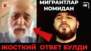 ТЕЗКОР ОТВЕТ❗️УЗБЕК ТАДЖИК ДАГИСТАНДА РЕЙД БУЛМОҚДА ‼️