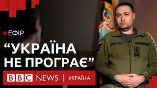 Буданов: Армагеддону не буде. Як Україні вистояти влітку? | Ефір ВВС