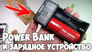 Power Bank и зарядное устройство LiitoKala lii 202