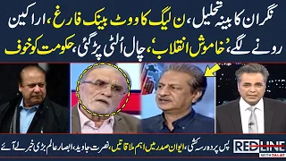 Nusrat Javed and Absar Alam Gives Shocking News for Pmln and Govt | Red Line with Talat Hussain