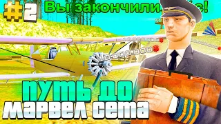 ПУТЬ до ФУЛЛ СЕТА МАРВЕЛ АКСЕССУАРОВ +16 на ARIZONA RP #2 - КАК Я ЗАРАБОТАЛ 3ОО МИЛЛИОНОВ?! (samp)