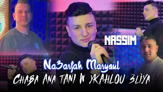 Cheb Nassim 2024 Ft Toufik Smahi [ Chaba ana tani _ شابة أنا تاني ] Live Saint germain