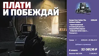 Заплати чтобы победить в игре Escape from Tarkov, обсуждения патча 0.14.6.0. TarkovHelp