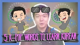 Learn the Top 5 K-Pop Words to Learn Korean - Korean Vocabulary