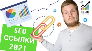 SEO продвижение 🚀 Внешние ссылки: 12 критериев выбора. Получение SEO ссылок на сайт / линкбилдинг