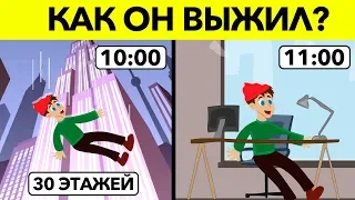 12 Мистических Загадок, которые Сломают Мозг. Попробуй решить все