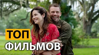 ТОП 5 САМЫХ ЛУЧШИХ ФИЛЬМОВ О ЛЮБВИ