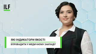 Які індикатори якості впровадити у медичному закладі?