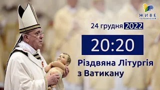 Різдвяна Літургія з Ватикану | 24.12.2022