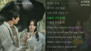 김경희 -  인사 (Prod. by 남혜승)         1시간                      사랑한다고 말해줘 OST Part 8