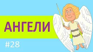 Мультфільм для дітей - Святі Ангели-Хранителі – ВідеомолитовничОК