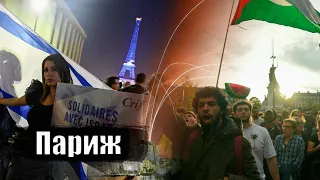 Это дошло до Парижа // Палестина vs Израиль //