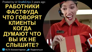 Трешовые Истории Работников Фаст Фуда с реддит