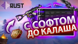 💜С КАМНЯ ДО КАЛАША | ВЫЖИВАНИЕ В РАСТ С ЧИТОМ | HYPER HUB💜