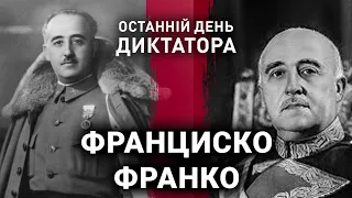 Франциско Франко | Останній день диктатора