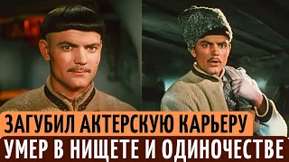 ЗАГУБИЛ карьеру в КИНО, 2 БРАКА, ЗДОРОВЬЕ и умер в НИЩЕТЕ. Печальная судьба актера Юрия Таврова.