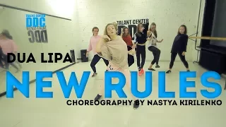 Dua Lipa – New Rules choreography by NASTYA KIRILENKO | Talent Center DDC