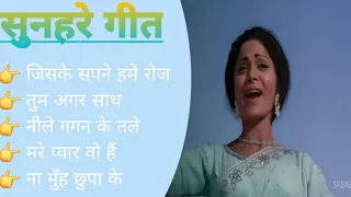 पुराने सुनहरे गाने | Old is Gold | सदाबहार पुराने गाने | Lata Mangeshkar, Mahendra Kapoor | Old Song