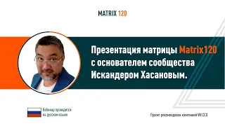 Презентация проекта Matrix 120. Искандер Хасанов, 29 12 2020