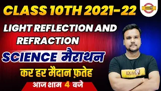 Class 10th 2021-22 | Science Marathon Class | Light Reflection and Refraction | By Alok Sir