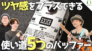 【ENG Subs】Hands-on with the Japanese Buffer/Booster Pedal! FIVE Functions and ONE Stomp!