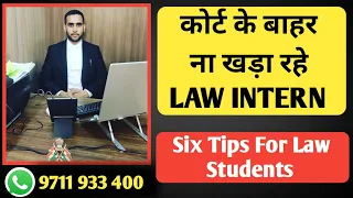 Six Points For Law Students/Interns/Young Advocates- CourtCraft #thelegalindian