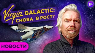 Кто виноват в обвале биткоина, отскок Virgin Galactic, сколько стоит полет в космос / Новости рынков